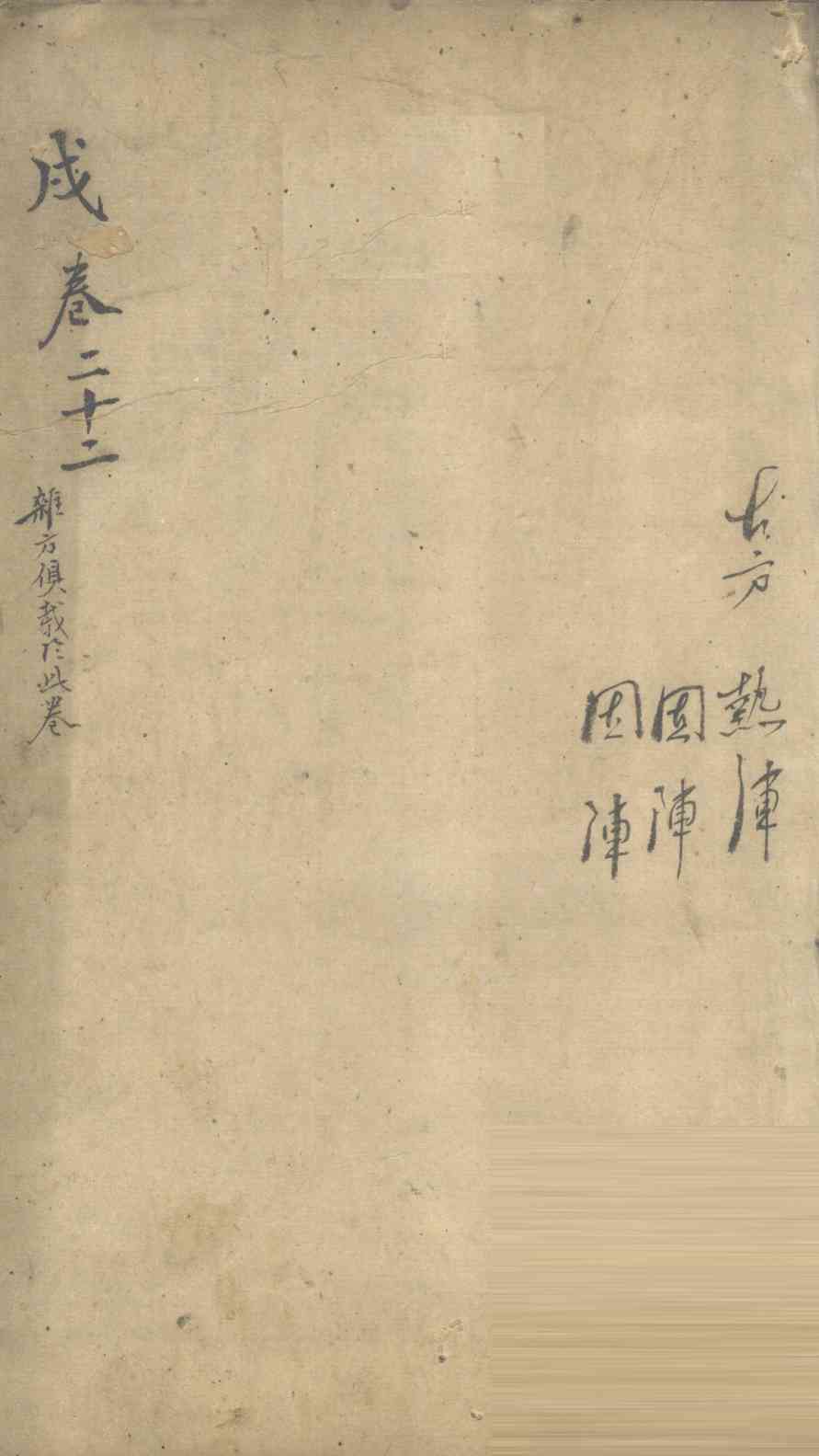景岳全书  卷58  宙集